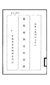 国家总动员的前锋