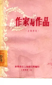 作家与作品  古典作家
