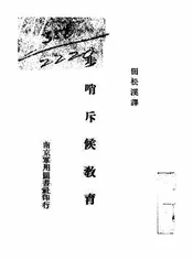 步哨斥候教育