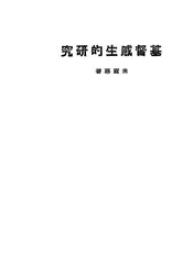 基督感生的研究