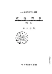 教育行政