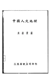中国人文地理