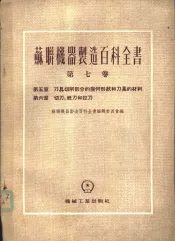 刀具切削部分的几何形状和刀具的材料