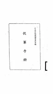 从军手册