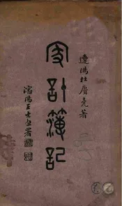 家计簿记