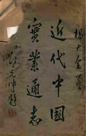 近代中国实业通志. 上册
