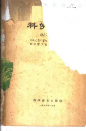 科学广播  妇女卫生专辑