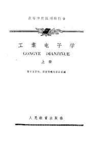 工业电子学  上