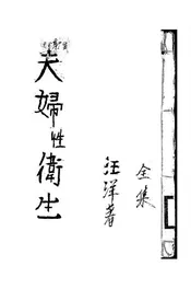 夫妇性卫生