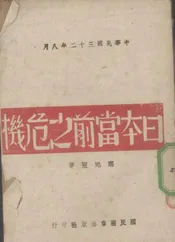 日本当前之危机