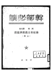 列宁斯大林论社会主义经济建设
