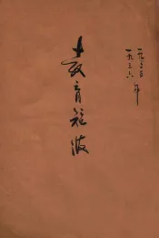 教育短波  1935年卷  九月  上  第37期