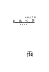 个性教育
