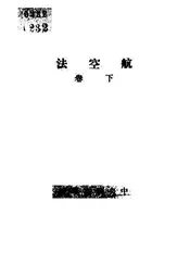 航空法