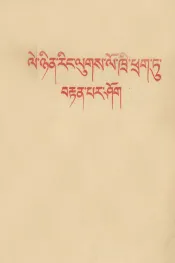 列宁主义万岁  藏文