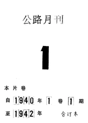 公路月刊