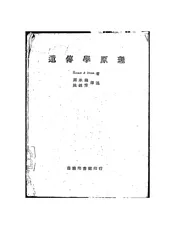 遗传学原理