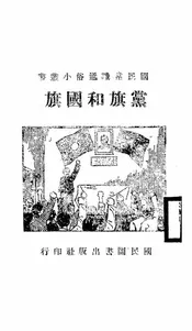 党旗和国旗
