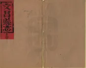 文昌縣誌