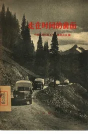 走在时间的前面