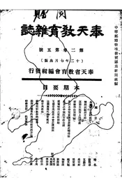 奉天教育杂志