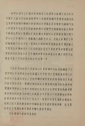 寧靜縣誌