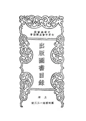 中华基督教女青年会全国协会出版书籍