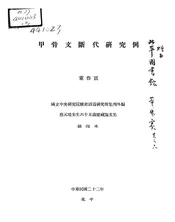 甲骨文断代研究例