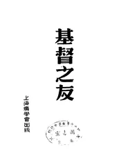 基督之友