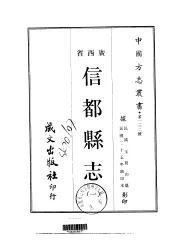 信都县志  1-2