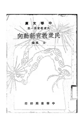 民众教育新动向
