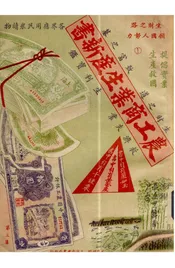 农工商业生产新书