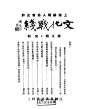 文化战线