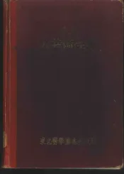 苏联公共卫生学