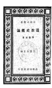 道教史概论