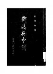 战后新中国