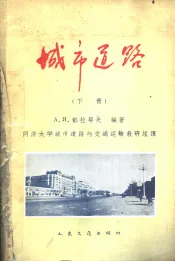 城市道路  下