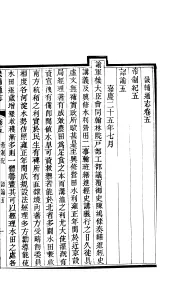 畿辅通志  第5卷