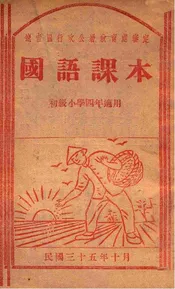 国语课本