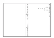 續修懷德縣誌