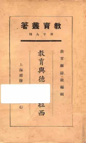 教育与德谟克拉西