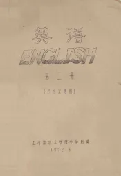 英语  第2册  纺织系通用