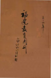福建教育周刊