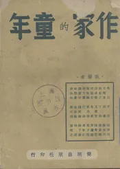 作家的童年