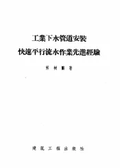 工业下水管道安装快速平行流水作业先进经验