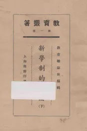新学制的讨论  下