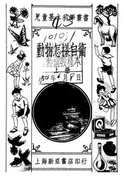 动物怎样自卫