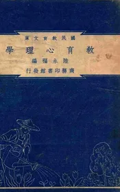 教育心理学