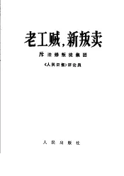 老工贼  新叛卖  斥法修叛徒集团