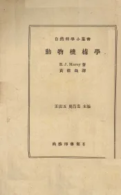 动物机械学